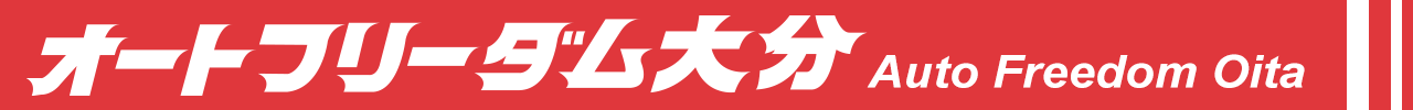 オートフリーダム大分